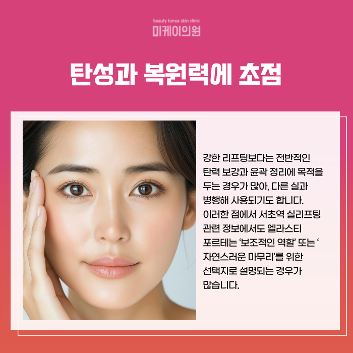서초역 실리프팅 나에게 맞는 유형 선택하는법 관련 이미지 5