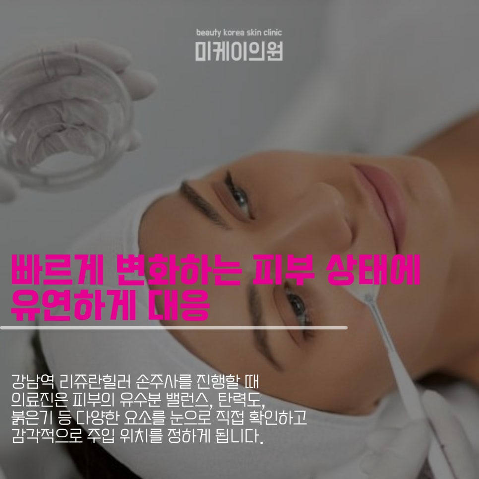 강남역 리쥬란힐러 손주사로 피부에 직접 전달 관련 이미지 3