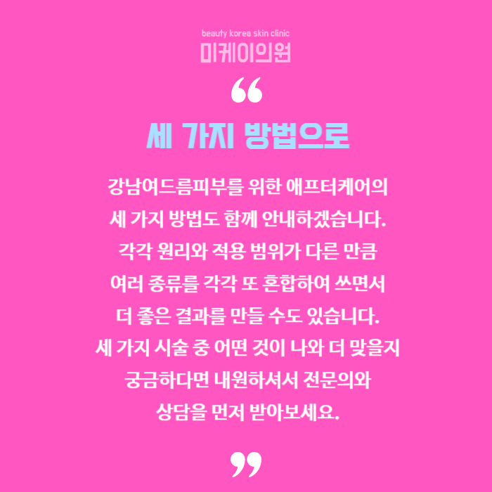 강남여드름피부 지긋지긋하다면 관련 이미지 6