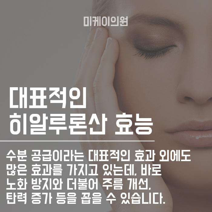 히알루론산 효능 및 부작용 총집합! 관련 이미지 3