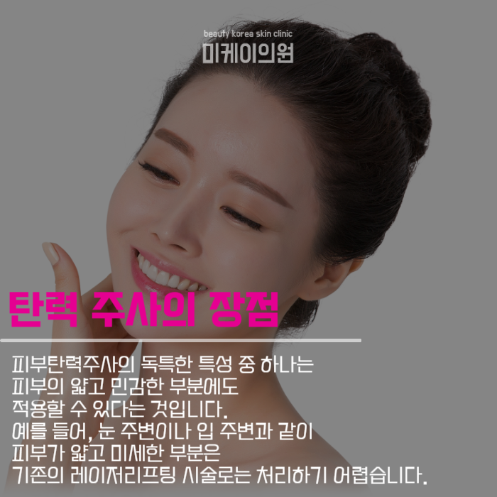 피부탄력주사 통해 원하는 피부를 관련 이미지 3