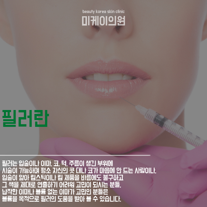 팔자주름필러 통해 동안 외모로 개선 관련 이미지 3
