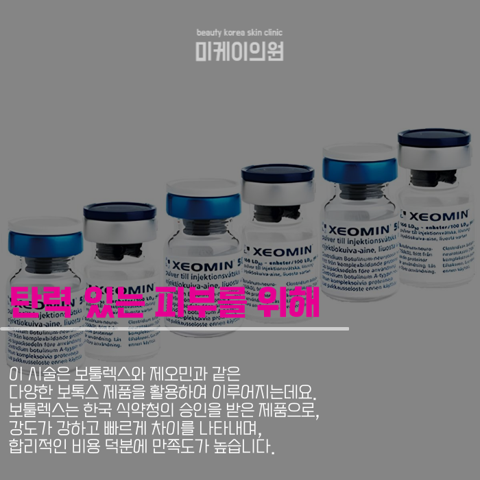 If You’re Curious About Skin Botox at Gangnam Station image 2