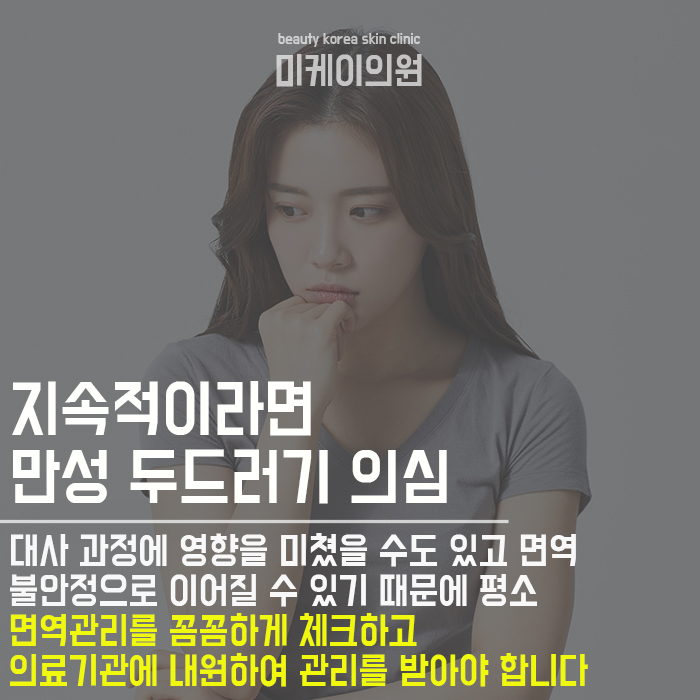 모기물린것처럼 두드러기 올라온다면 긁지마세요 관련 이미지 3
