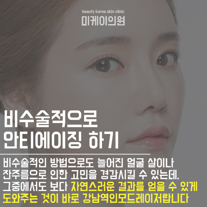 강남역인모드레이저 외모 자신감을 끌어올려요 관련 이미지 5