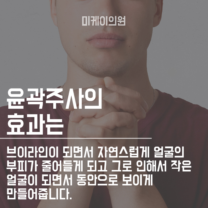 남자 윤곽주사 후 관리가 중요합니다 관련 이미지 3