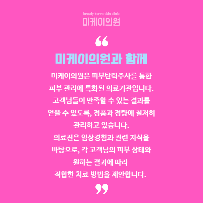 피부탄력주사 통해 원하는 피부를 관련 이미지 6