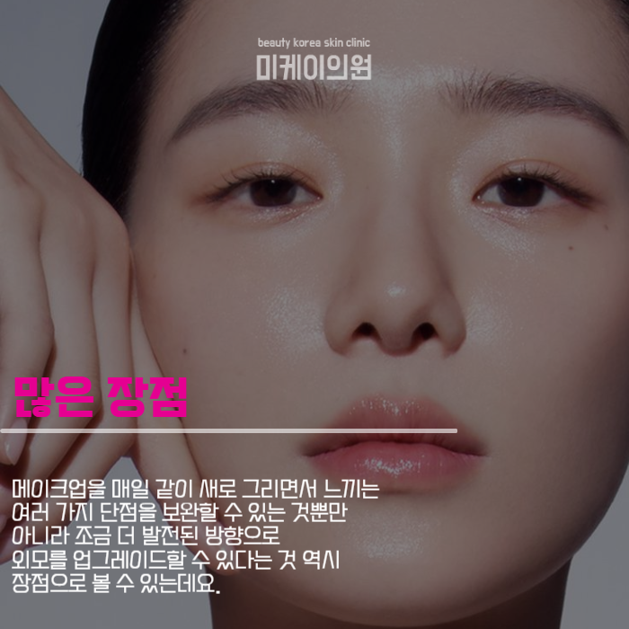 강남역피부과 반영구화장 장점만 있는 곳 관련 이미지 2