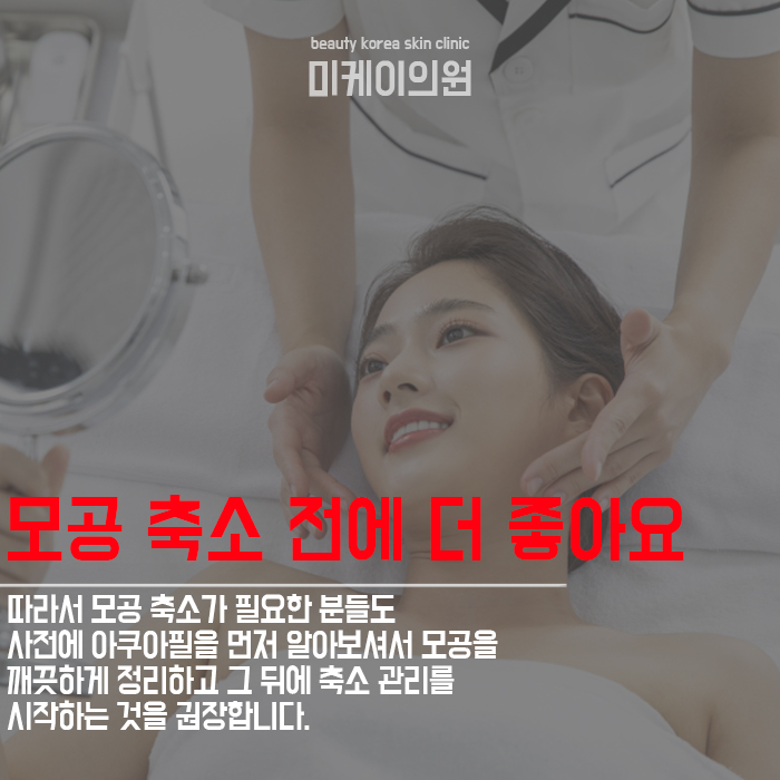 아쿠아필효과 통해서 케어하려면 관련 이미지 4