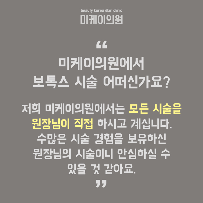보톡스시술주기, 과연 어느정도가 적당할까? 관련 이미지 6