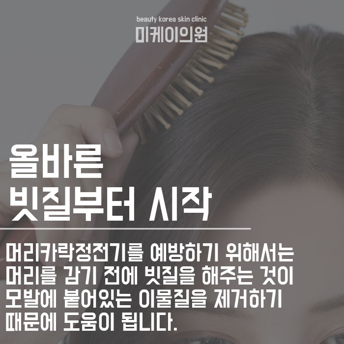 머리카락정전기 관리 하는 방법 관련 이미지 2