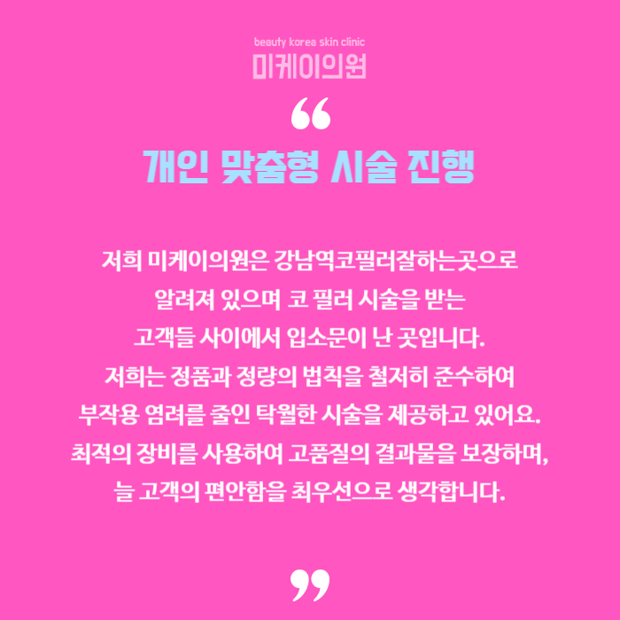강남역코필러잘하는곳에서 맞춤형 시술을 관련 이미지 6