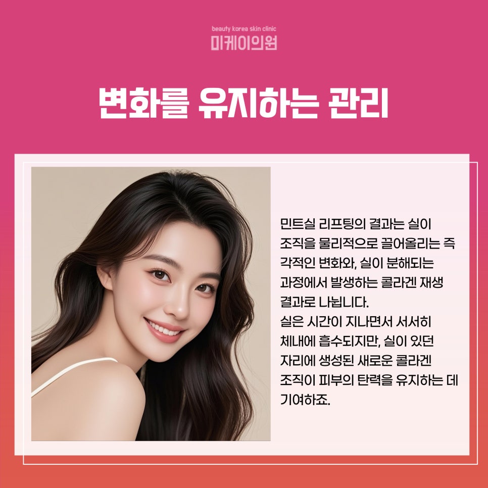 강남역 민트실 리프팅 무너진 얼굴 라인 다스리기 관련 이미지 5