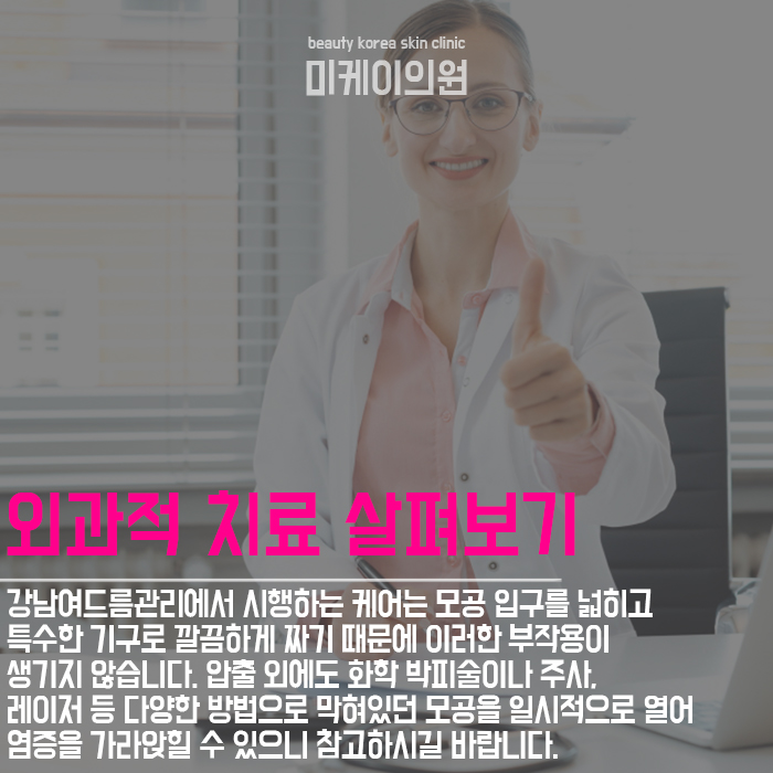 강남여드름관리 원인부터 바로잡자 관련 이미지 5