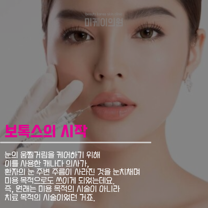 강남역스킨보톡스 기존 시술과 다른 점은 관련 이미지 2