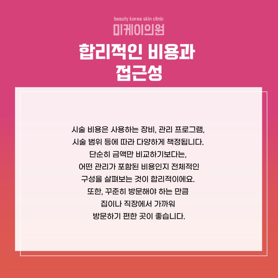 Recommended Dermatology Clinic in Seocho-gu: A Wise Choice for Your Skin image 6