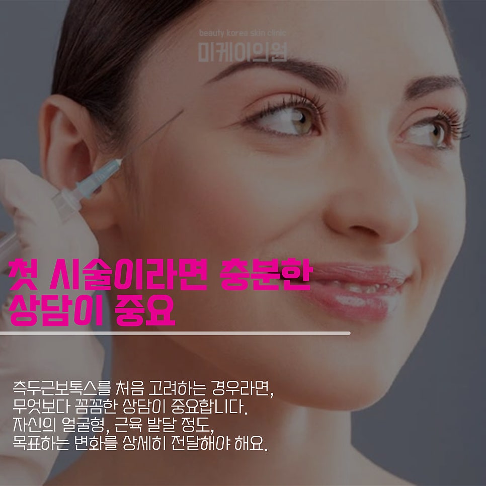Temporal Muscle Botox Side Effects: Helpful to Know image 5