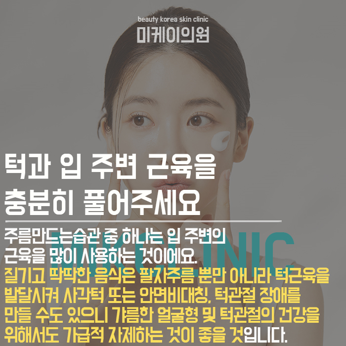 주름만드는습관 피하고 탱탱하게 탄력 채우세요 관련 이미지 4