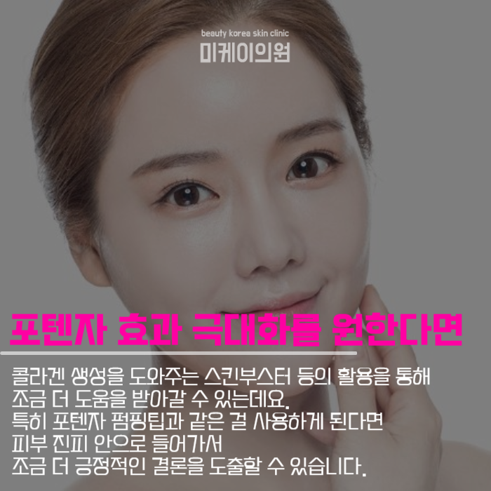 포텐자 효과 극대화 할 수 있는 법 관련 이미지 4