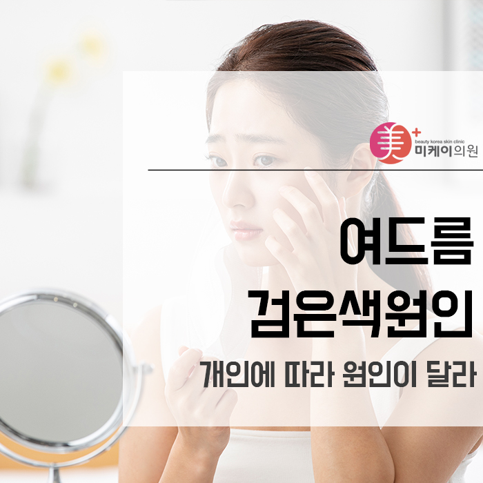 여드름검은색원인 개인에 따라 원인이 달라 관련 이미지 1