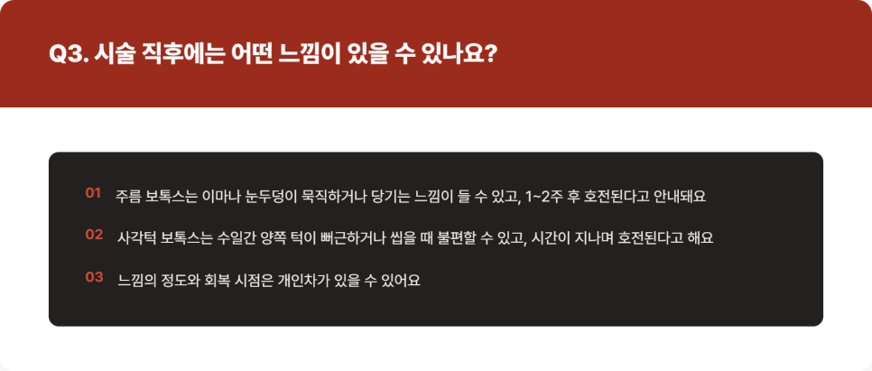보톡스 주기, 얼마 간격으로 맞아야 할까요 관련 이미지 6