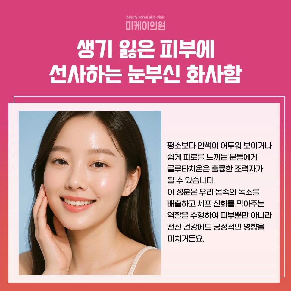 Gangnam Station White Jade Injection Glutathione Brightening Care image 2
