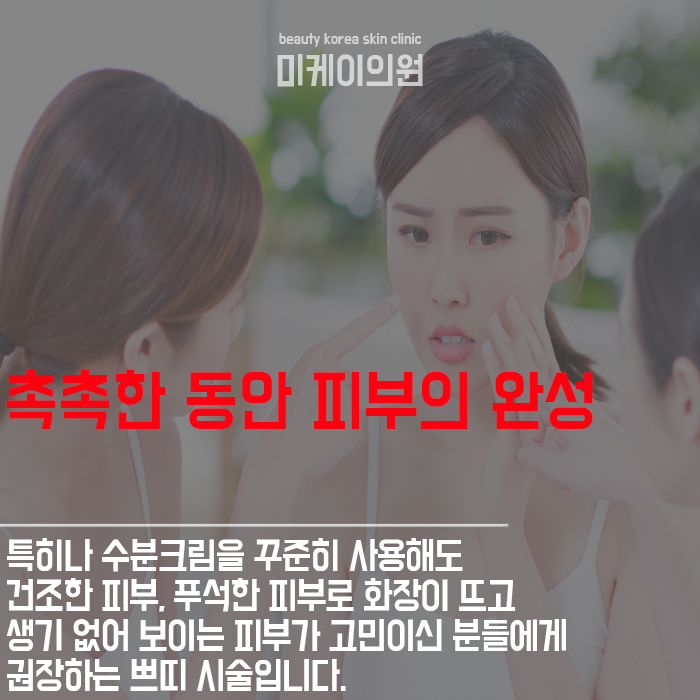 서초피부과추천 나에게 맞는 쁘띠시술 관련 이미지 3