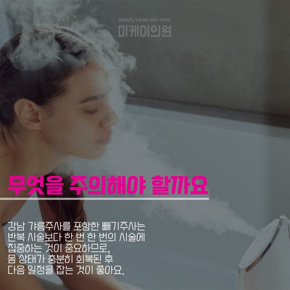 Removing Built-Up Fat with the Gangnam Gyalm Injection image 5