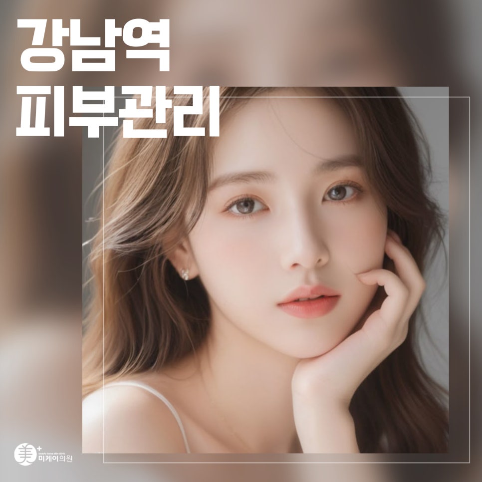 What Is NDA Plus for Skin Care Near Gangnam Station? image 1
