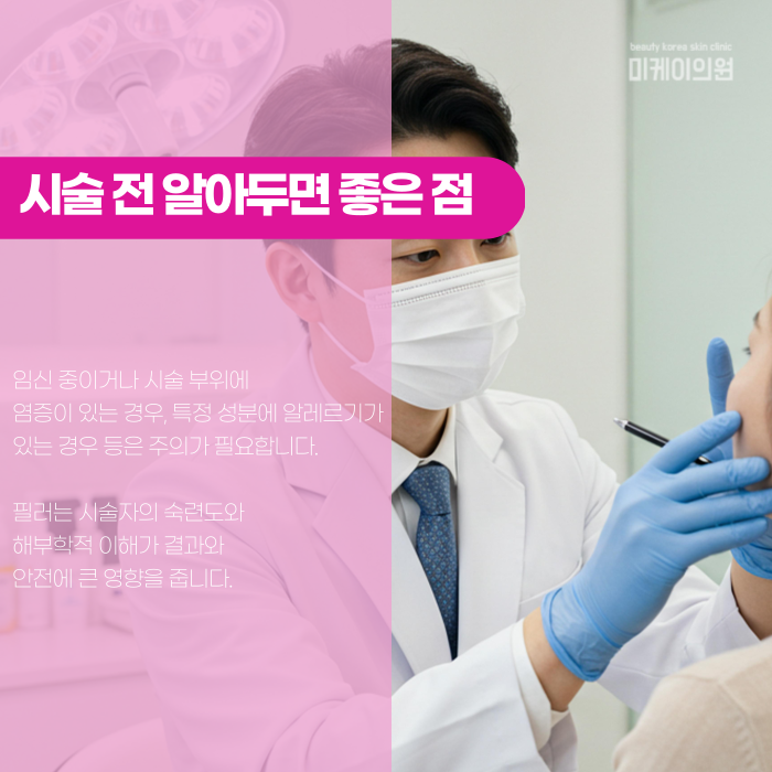 Dermal Fillers Near Gangnam Station: Where and How Should They Be Injected? image 6