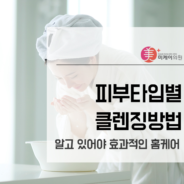 피부타입별클렌징방법 알고 있어야 효과적인 홈케어 관련 이미지 1