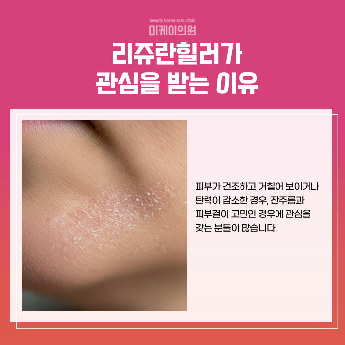 강남 리쥬란힐러 이벤트 지금 같은 날씨에 딱 관련 이미지 3