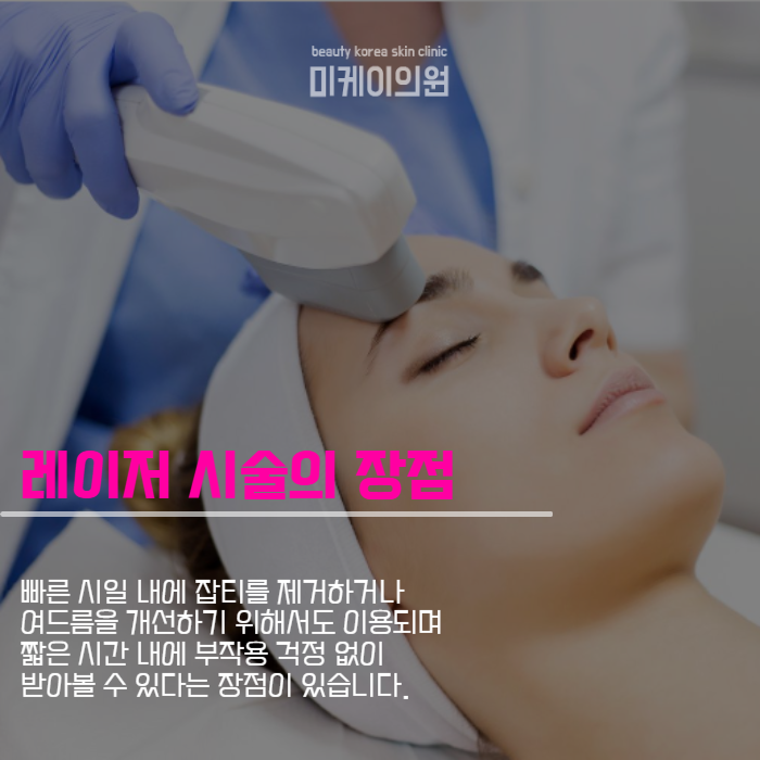 강남피부과유명한곳 안전하게 시술 받기 관련 이미지 4