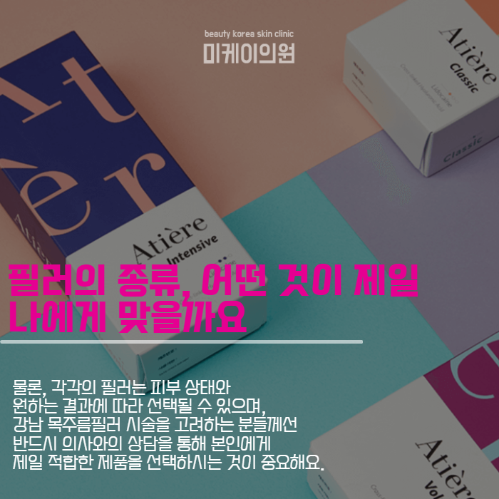 강남 목주름필러 목주름 고민 단번에 없애보세요 관련 이미지 4