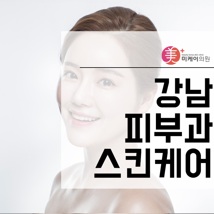 강남피부과스킨케어 더운 여름에도 건조할 수 있어요 관련 이미지 1