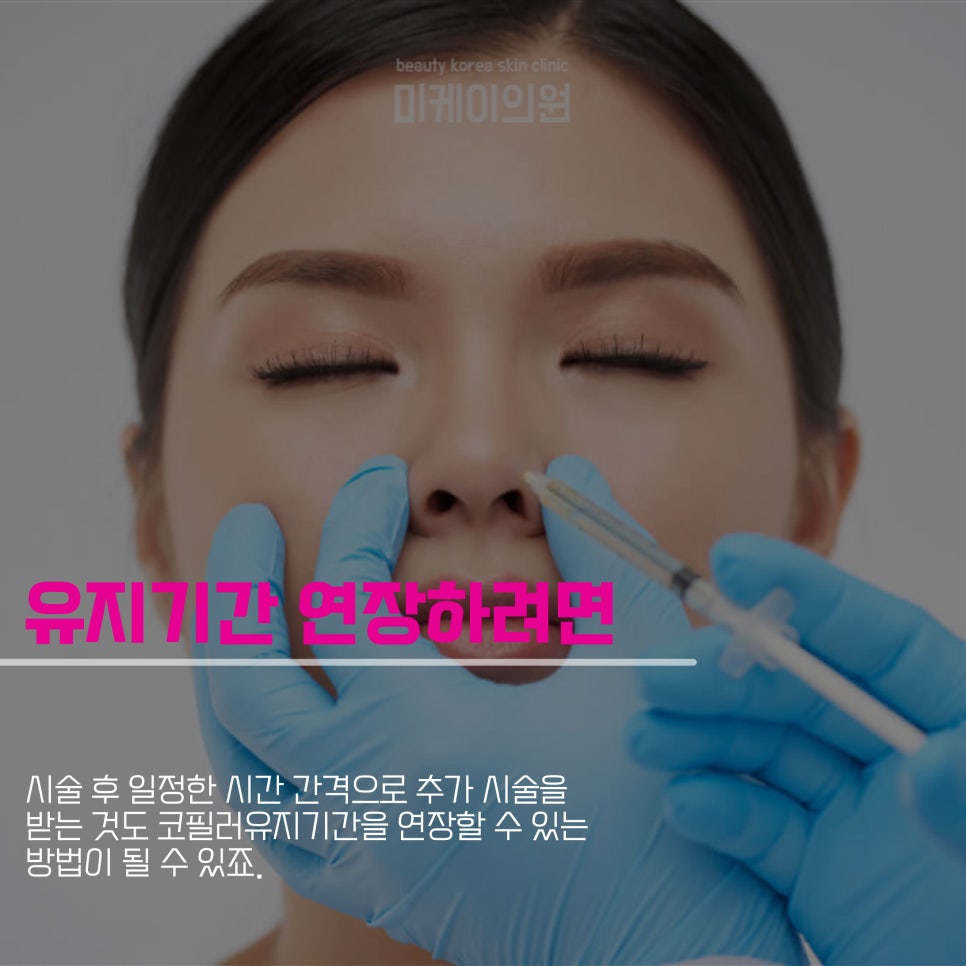코필러유지기간 늘리려면 관련 이미지 5