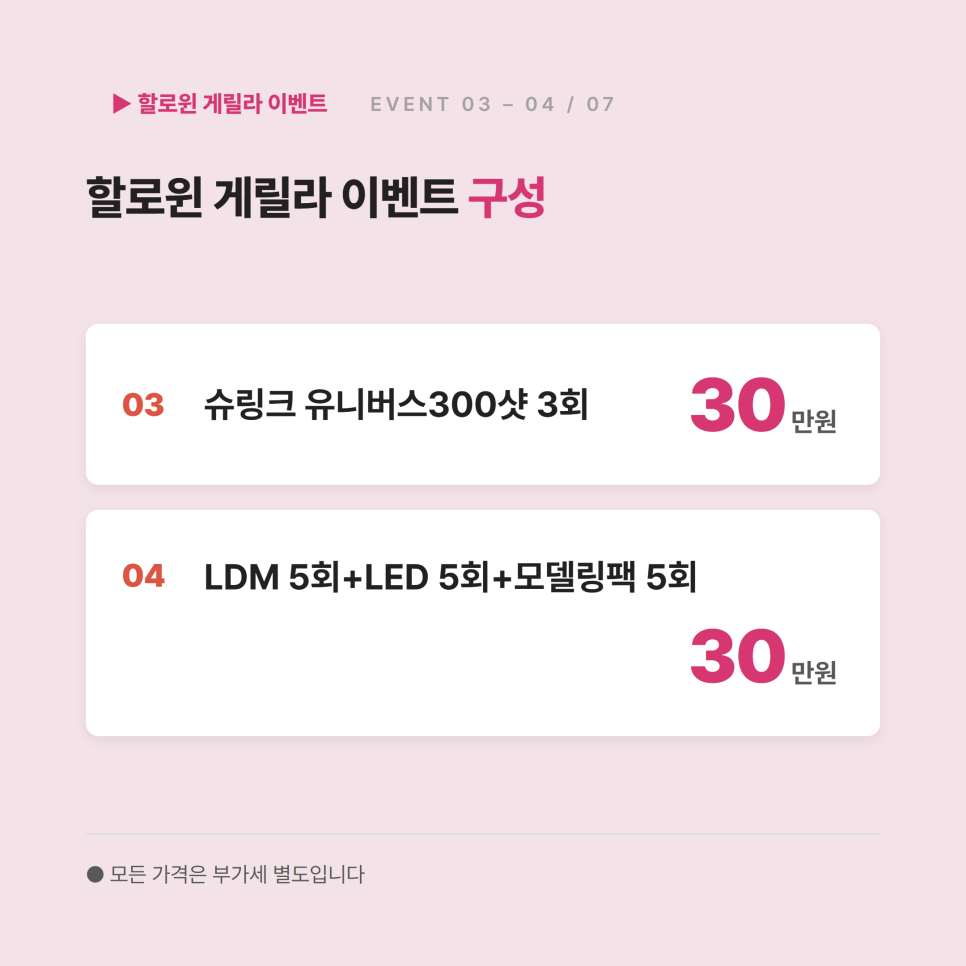 미케이의원 할로윈 게릴라 이벤트, 7가지 구성 고르기 관련 이미지 6