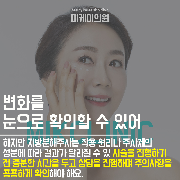 지방분해주사 원리 섬세한 케어가 필요해요 관련 이미지 5