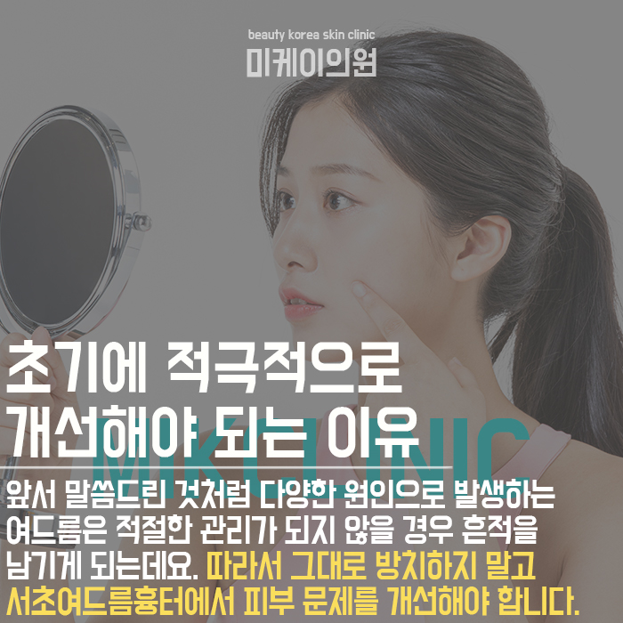 서초여드름흉터 피부가 지저분해 보이지 않도록 관련 이미지 3