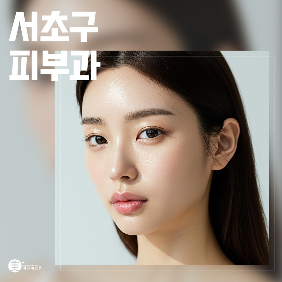 Acne Scar Treatment at a Dermatology Clinic in Seocho-gu image 1