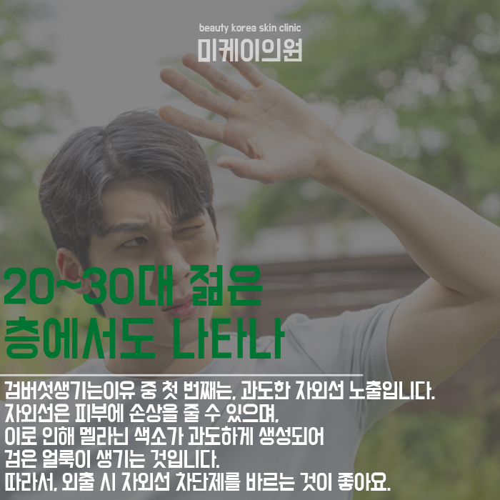 검버섯생기는이유와 치료 방법 관련 이미지 3