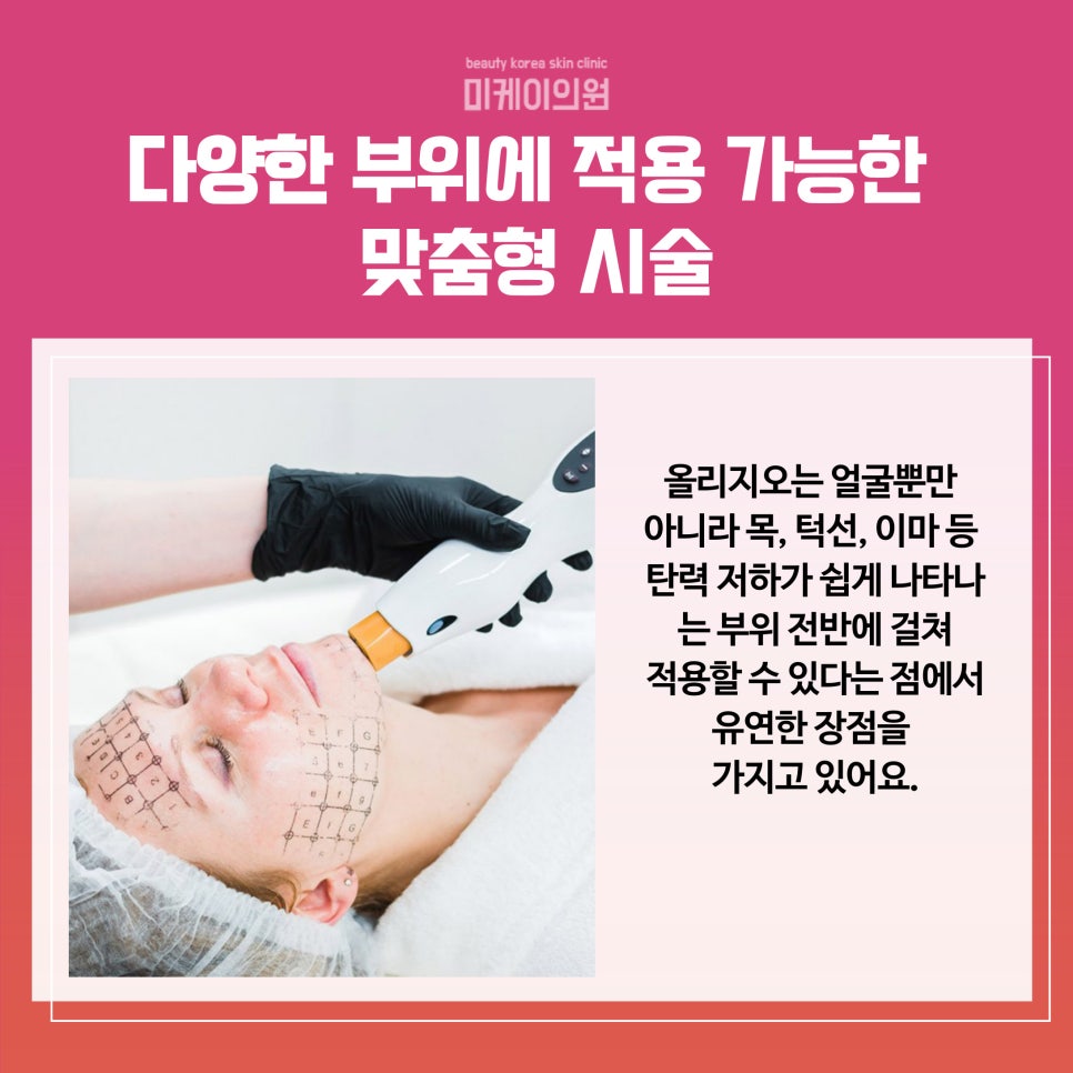 강남역 올리지오로 피부 탄력 개선 관련 이미지 3