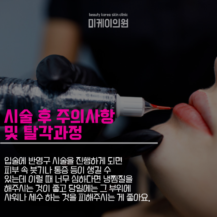 강남역 입술반영구 유지기간 알아보자 관련 이미지 3