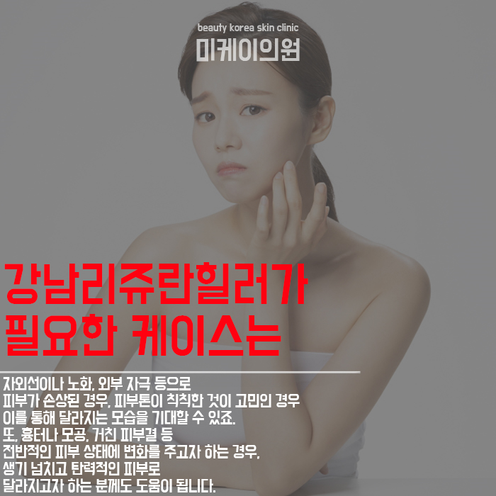 강남리쥬란 힐러 성분부터 이후의 케어까지 관련 이미지 3