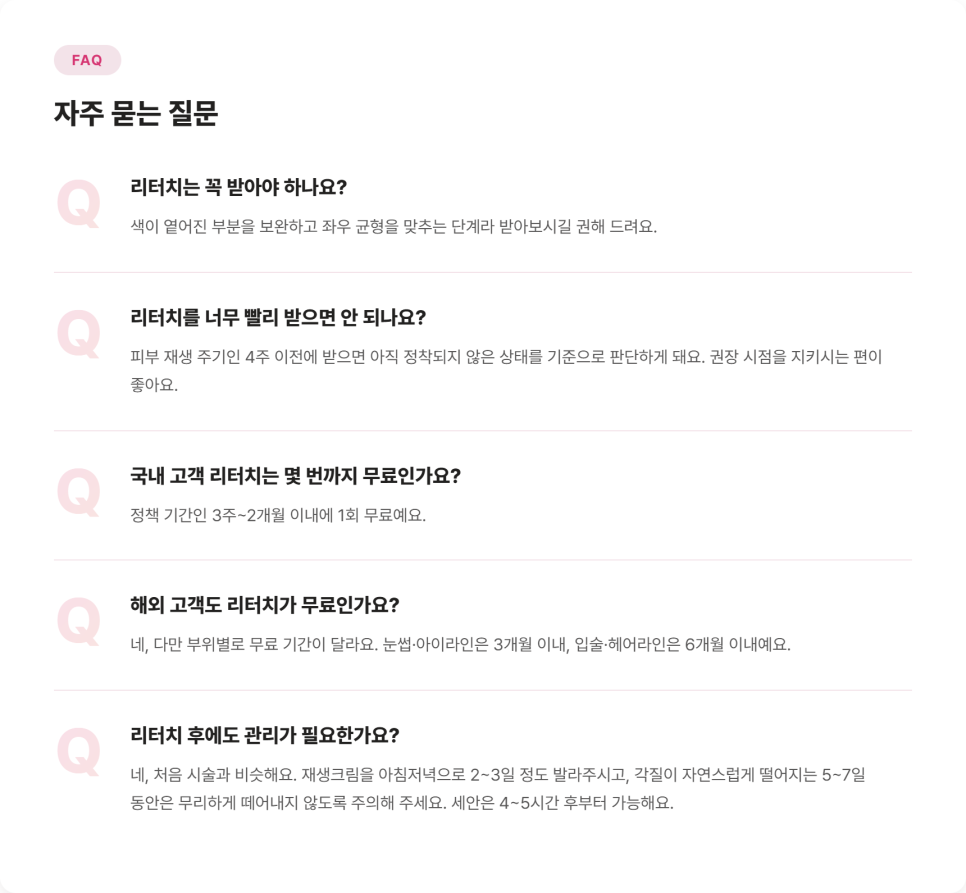 반영구 리터치, 언제 받아야 가장 효과적일까 관련 이미지 9