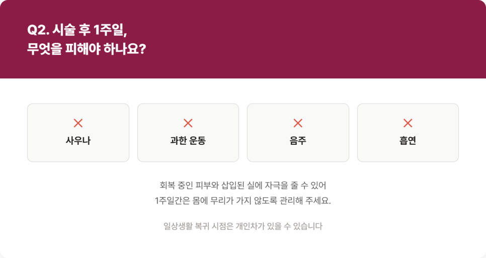 실 리프팅 받기 전 확인해야 할 시술 순서와 주의사항 관련 이미지 5