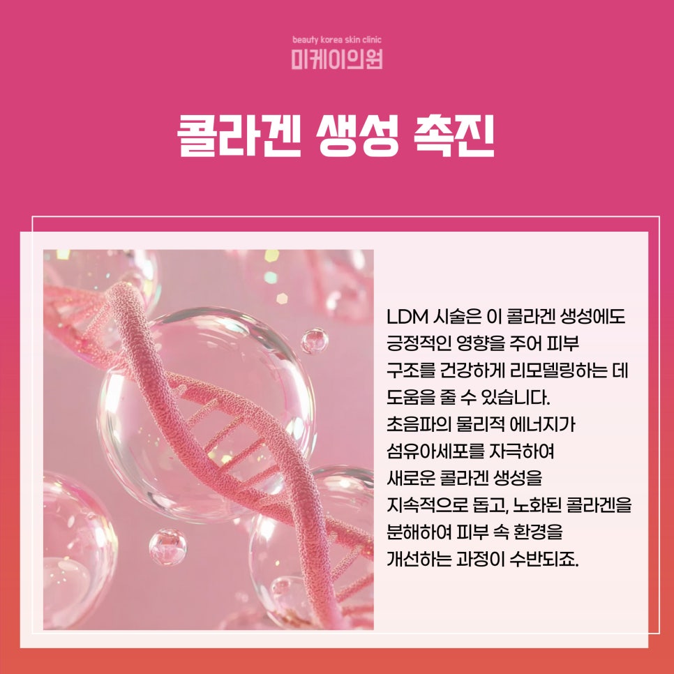 강남역피부과 LDM 관리의 비밀 관련 이미지 4
