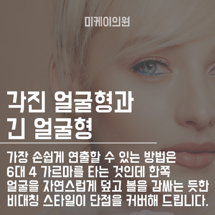 얼굴형에 따른 앞머리 헤어스타일 뭐가 어울릴까 관련 이미지 4
