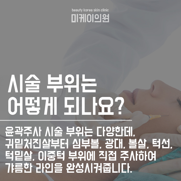 강남역 윤곽주사 정량 정품 아직도 의심하세요? 관련 이미지 3