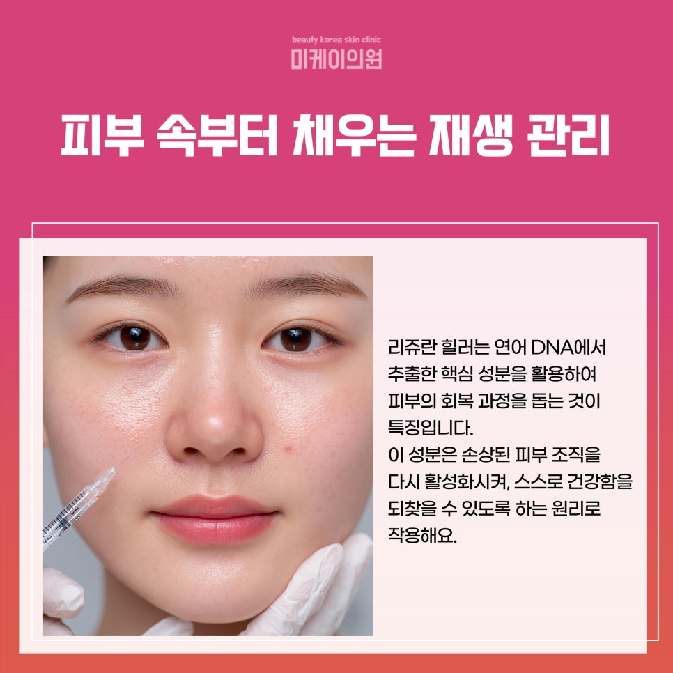A Story About Rejuran Healer at a Dermatology Clinic in Seocho-dong, Gangnam image 2